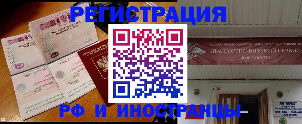 временная регистрация 2025 в Томске