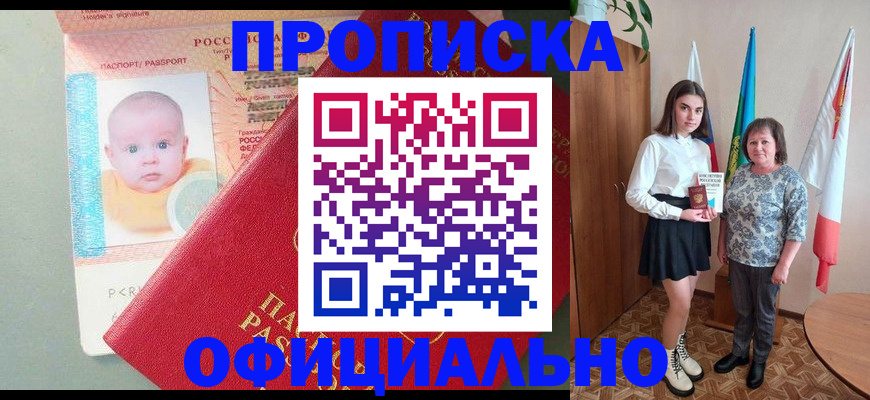 регистрация в Томске